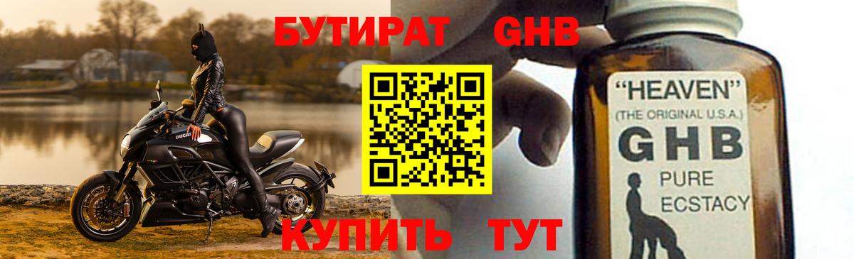 Ржев  Бутират 99%  Бутират  Вход с VPN 
