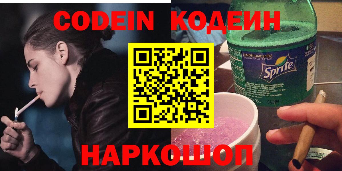 Codein Purple Drank Ржев