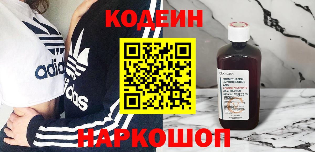 Ржев  Кодеиновый сироп Lean напиток Lean (лин)  Вход с VPN 