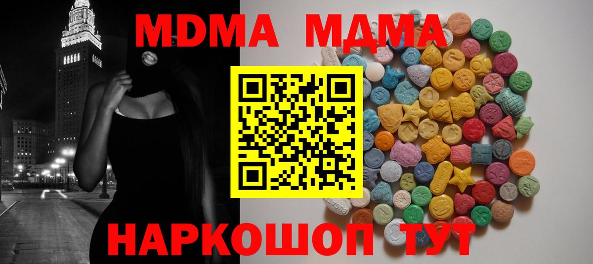 МДМА кристаллы  MDMA  Вход с VPN  Ржев  МДМА молли 