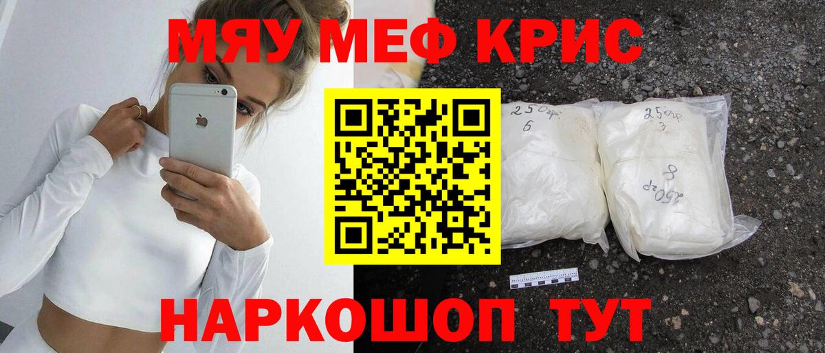 Меф мяу мяу кристаллы Ржев